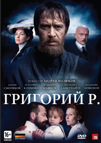 Григорий Р.